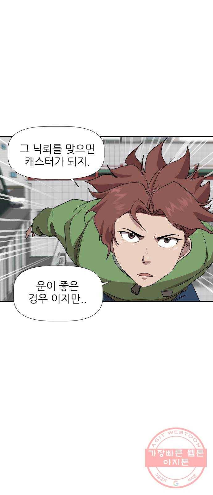 재난소년 22화 4
