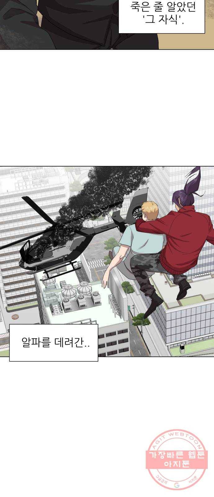 재난소년 22화 10