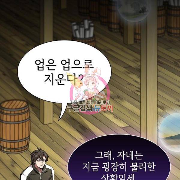 튜토리얼 탑의 고인물 103화 1