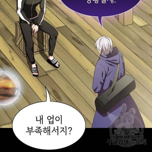 튜토리얼 탑의 고인물 103화 2