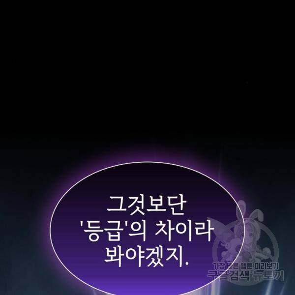 튜토리얼 탑의 고인물 103화 3