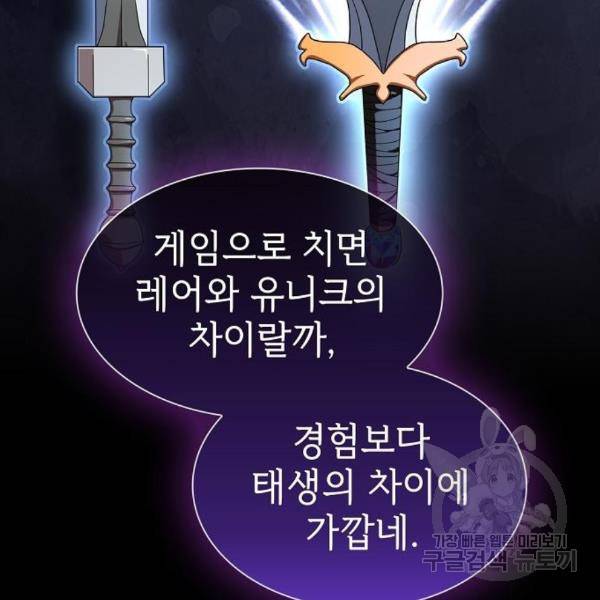 튜토리얼 탑의 고인물 103화 5
