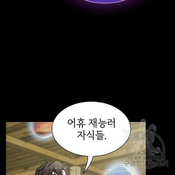 튜토리얼 탑의 고인물 103화 6
