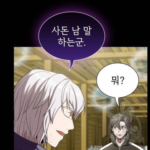 튜토리얼 탑의 고인물 103화 8