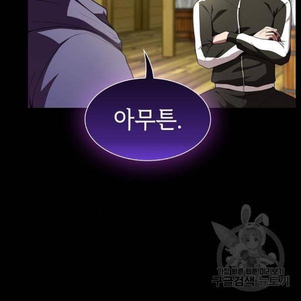 튜토리얼 탑의 고인물 103화 9