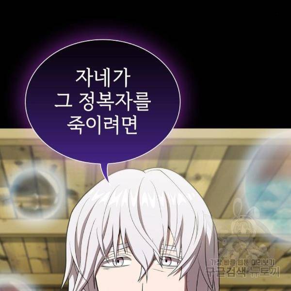 튜토리얼 탑의 고인물 103화 10