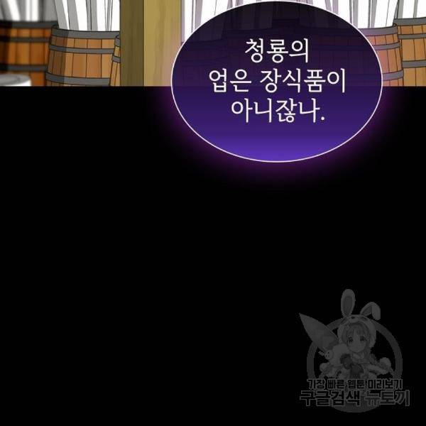 튜토리얼 탑의 고인물 103화 13