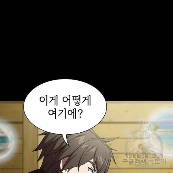 튜토리얼 탑의 고인물 103화 15