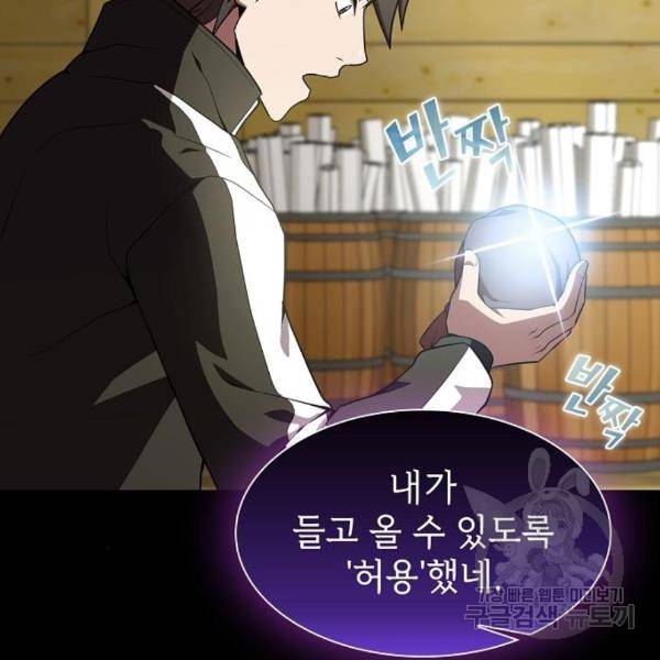 튜토리얼 탑의 고인물 103화 16