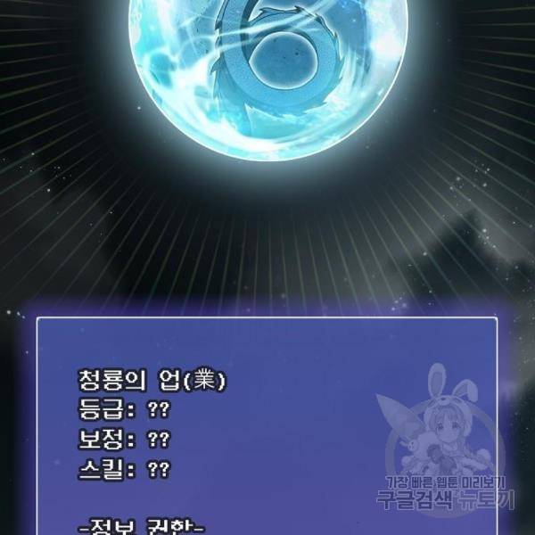 튜토리얼 탑의 고인물 103화 19