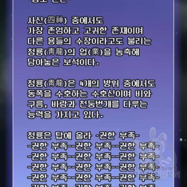 튜토리얼 탑의 고인물 103화 20
