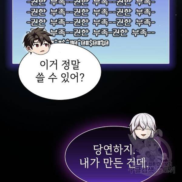 튜토리얼 탑의 고인물 103화 21