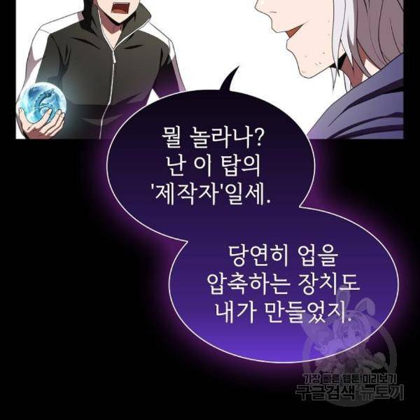 튜토리얼 탑의 고인물 103화 23
