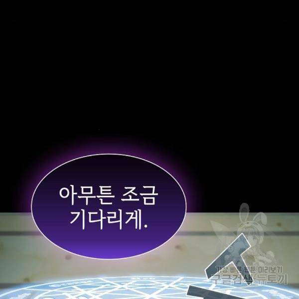 튜토리얼 탑의 고인물 103화 24