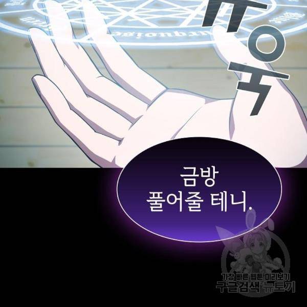 튜토리얼 탑의 고인물 103화 25