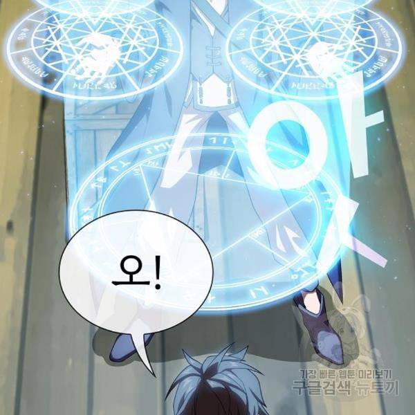 튜토리얼 탑의 고인물 103화 27