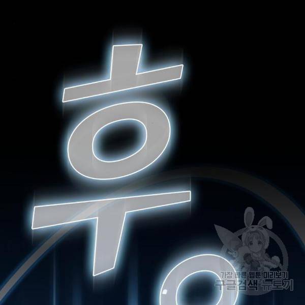 튜토리얼 탑의 고인물 103화 29