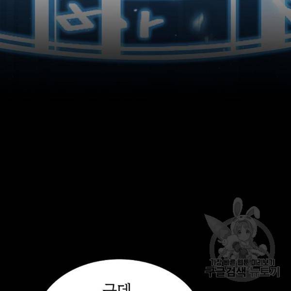 튜토리얼 탑의 고인물 103화 35