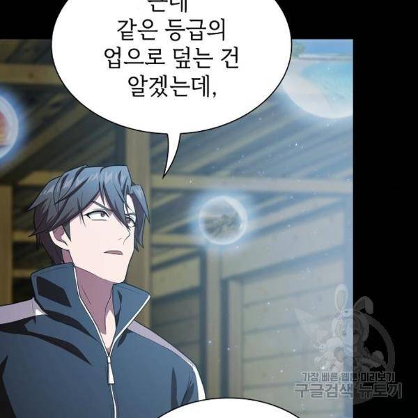 튜토리얼 탑의 고인물 103화 36