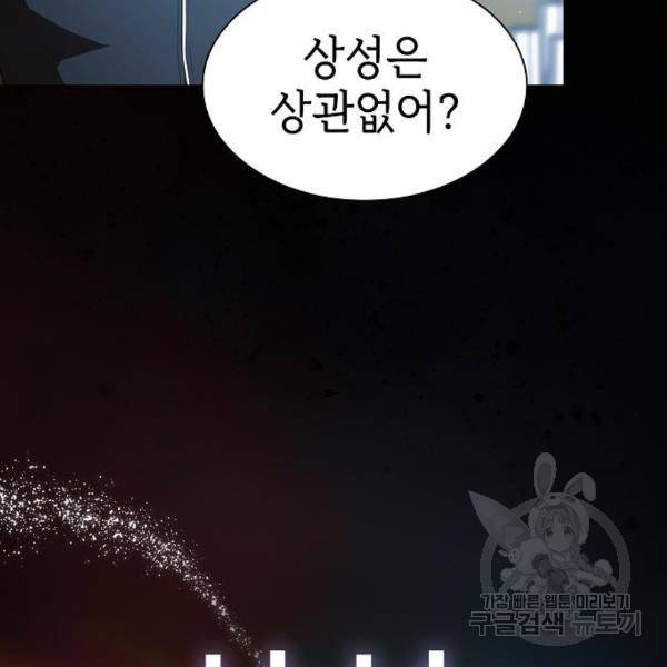 튜토리얼 탑의 고인물 103화 37