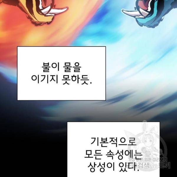 튜토리얼 탑의 고인물 103화 39