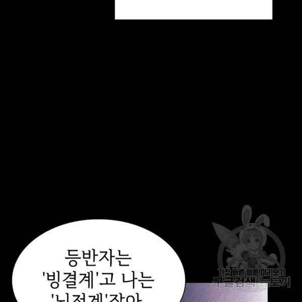 튜토리얼 탑의 고인물 103화 40