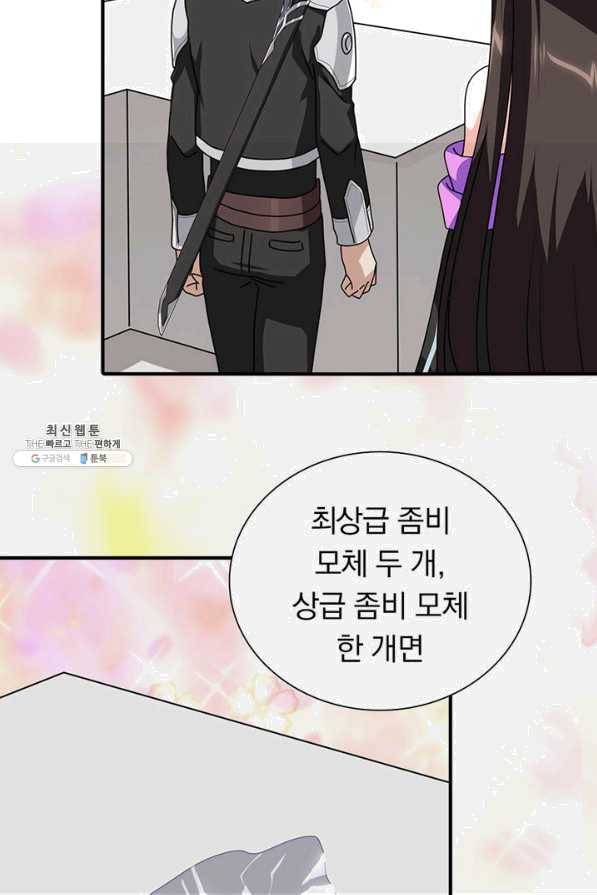 내 여자친구는 좀비 267화 3