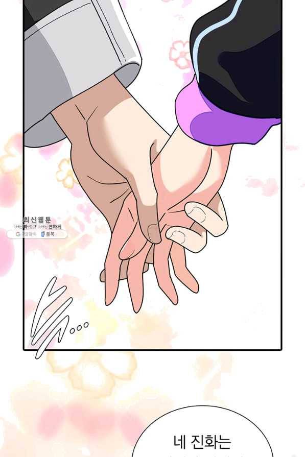 내 여자친구는 좀비 267화 5