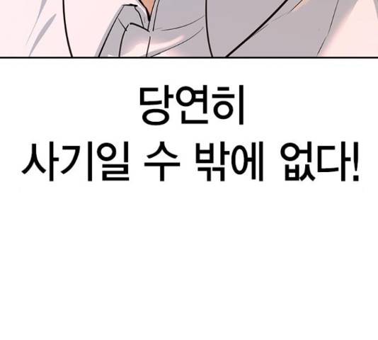 세상은 돈과 권력 시즌 2 63화 8