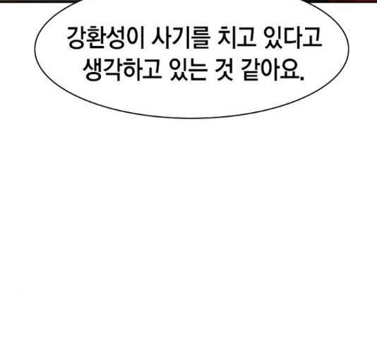 세상은 돈과 권력 시즌 2 63화 15