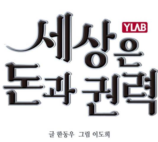 세상은 돈과 권력 시즌 2 63화 25