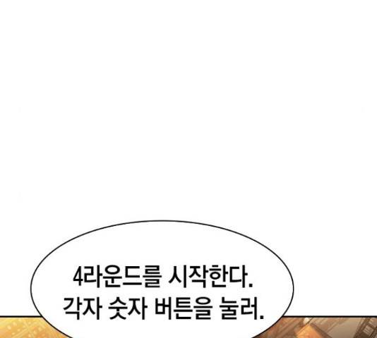 세상은 돈과 권력 시즌 2 63화 27