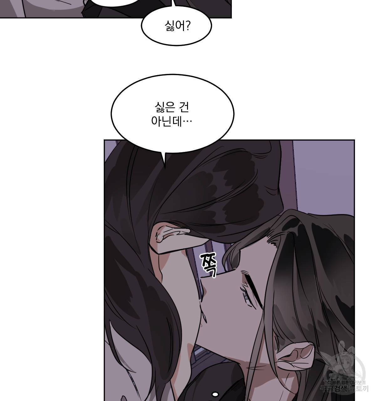 변온짐승 37화 13