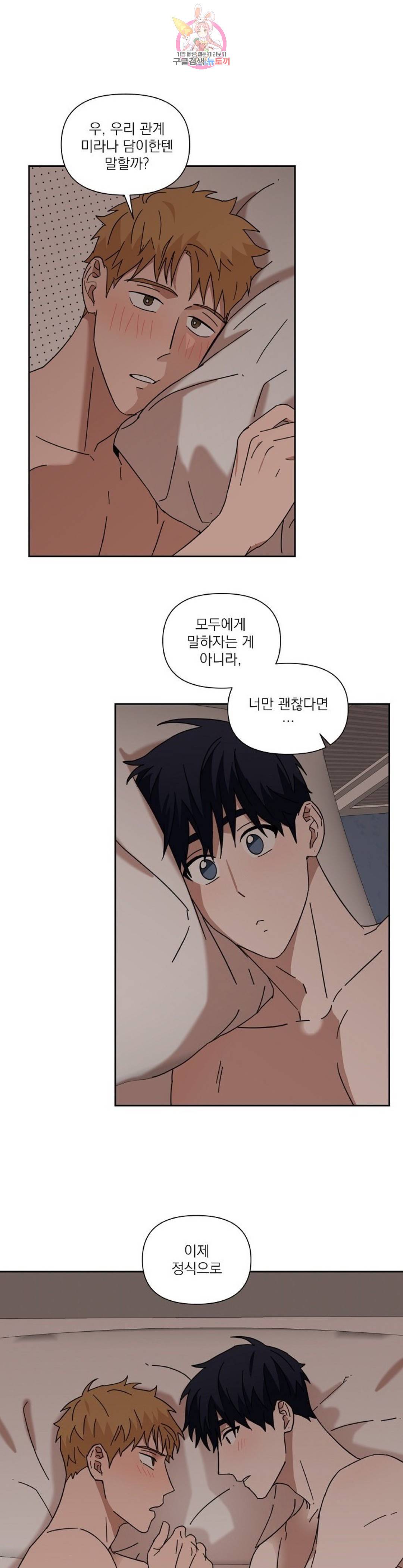 날 싫어하게 될 거야 41화 1
