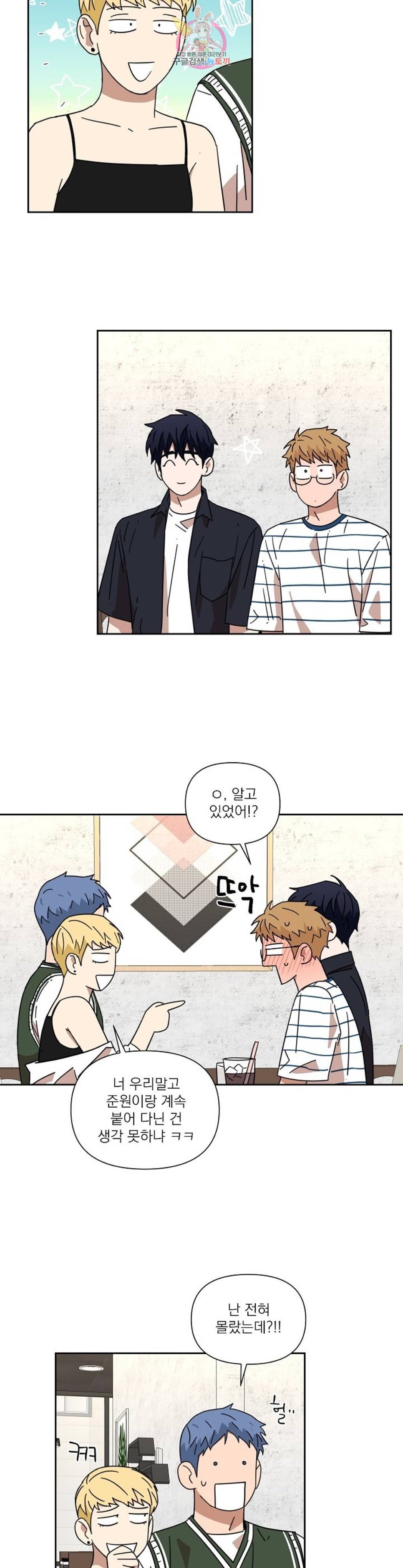 날 싫어하게 될 거야 41화 3
