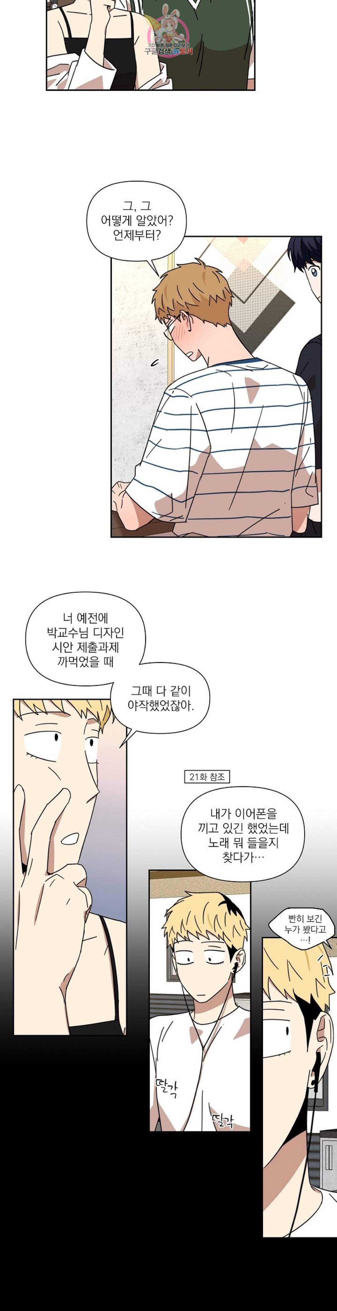 날 싫어하게 될 거야 41화 4