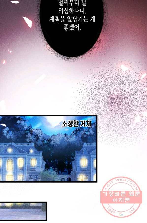이 조폭은 귀여워 153화 4