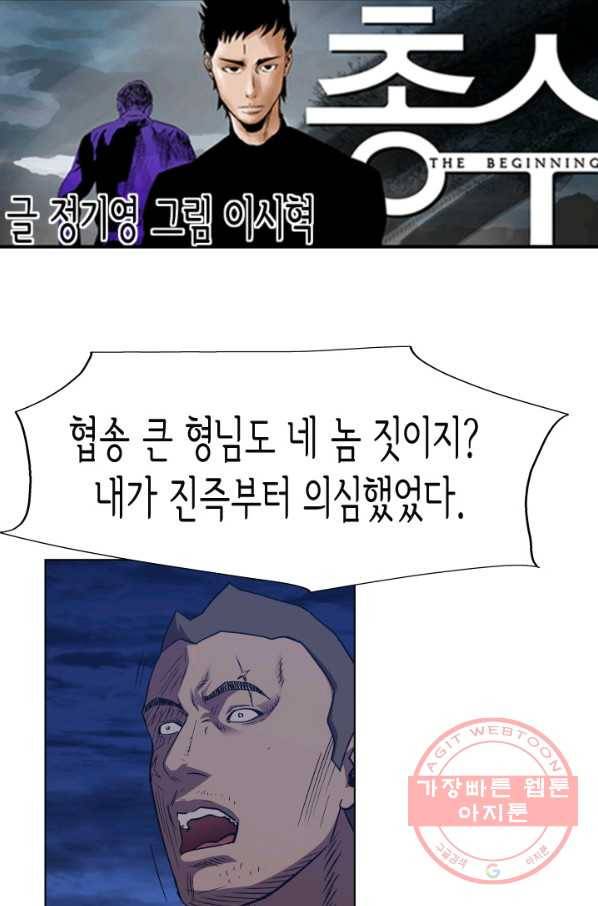 총수 비기닝 318화 9