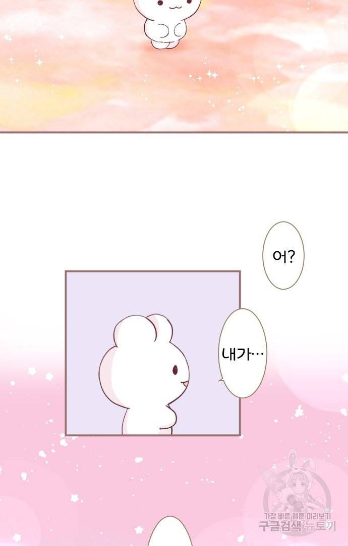 냠냠토끼 155화 마침 3
