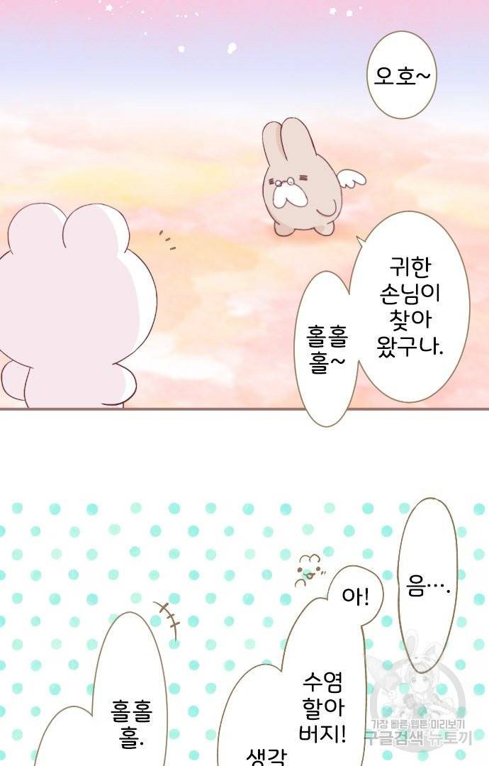 냠냠토끼 155화 마침 5