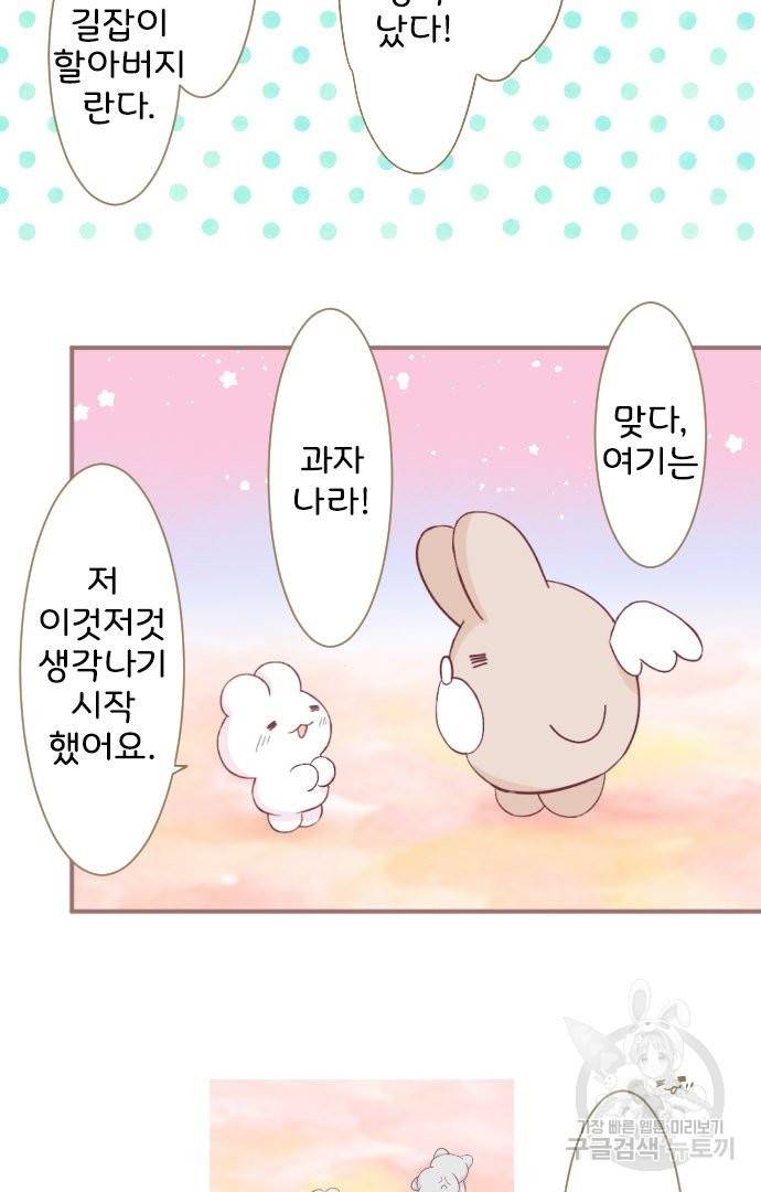 냠냠토끼 155화 마침 6