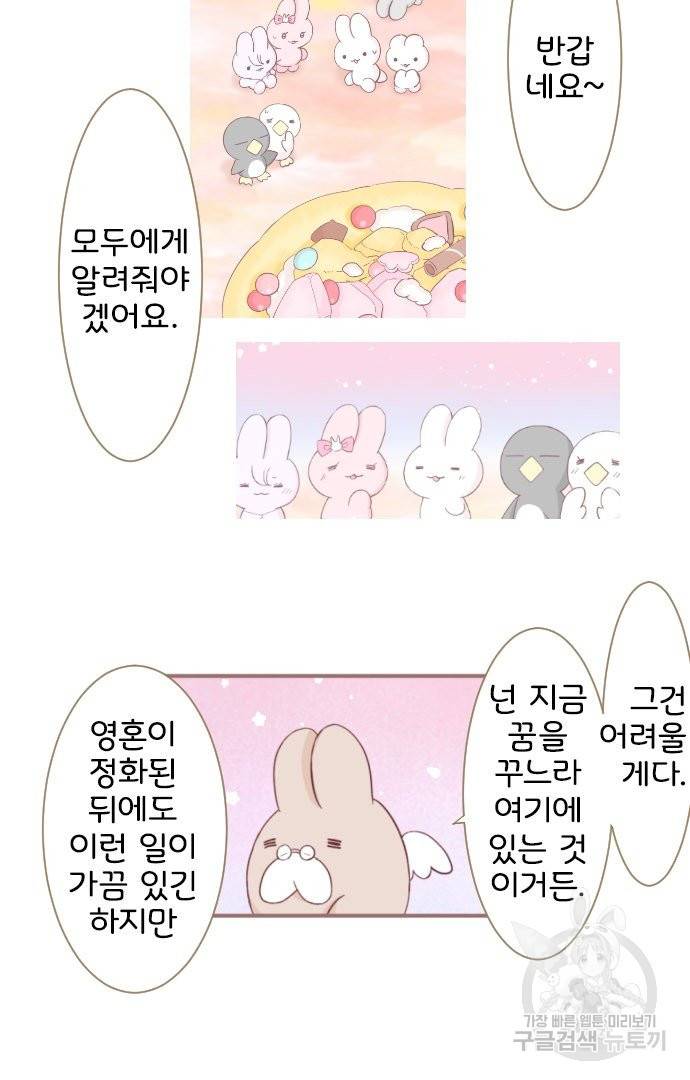 냠냠토끼 155화 마침 7