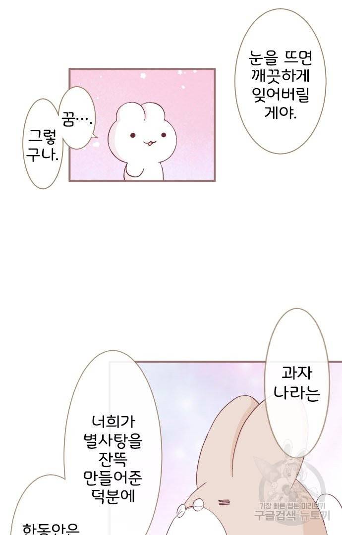 냠냠토끼 155화 마침 8