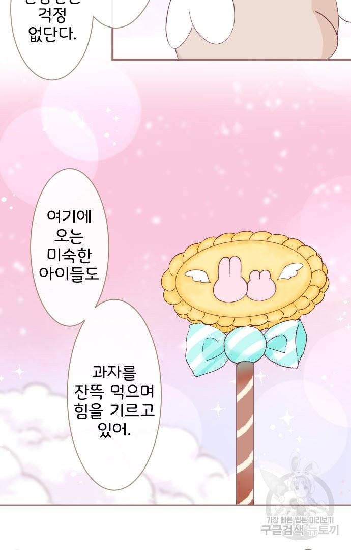 냠냠토끼 155화 마침 9