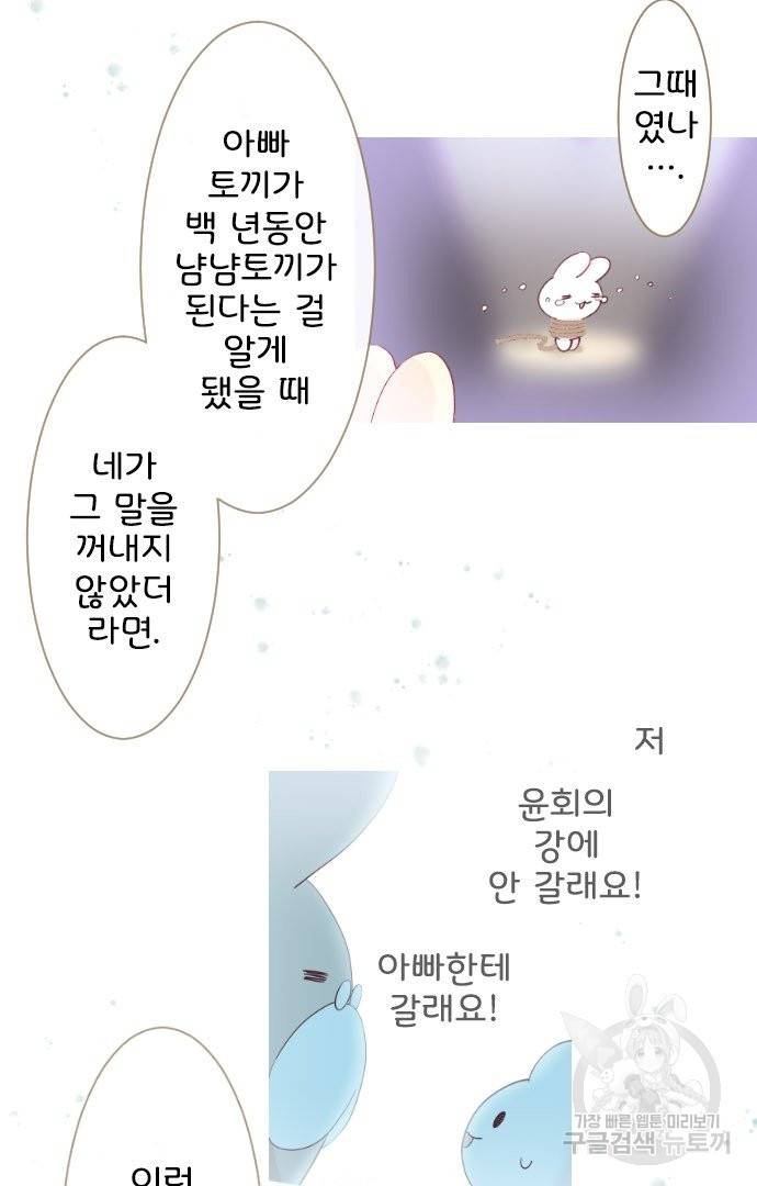 냠냠토끼 155화 마침 10