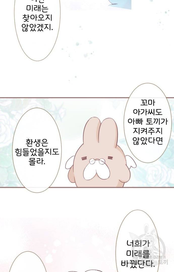 냠냠토끼 155화 마침 11