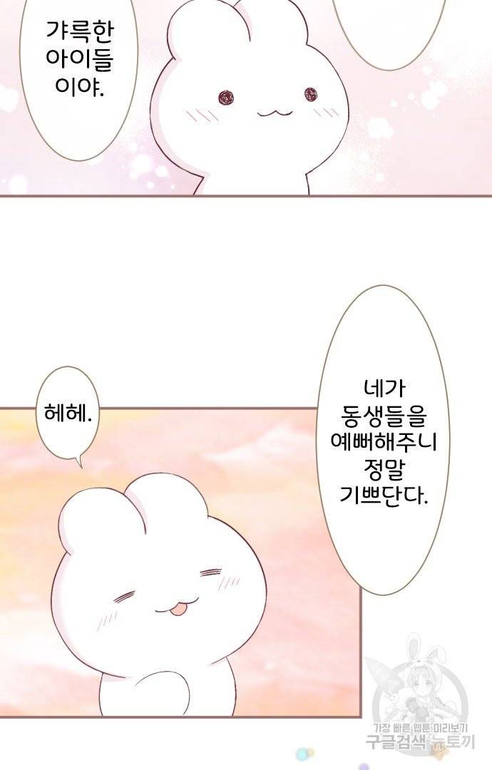 냠냠토끼 155화 마침 12