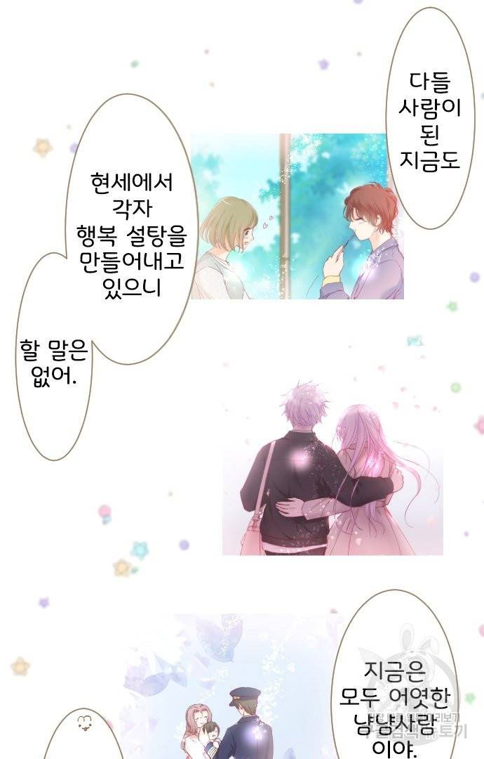 냠냠토끼 155화 마침 13