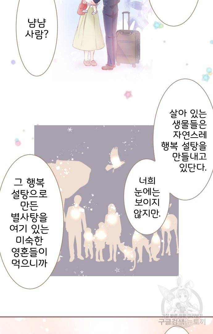 냠냠토끼 155화 마침 14