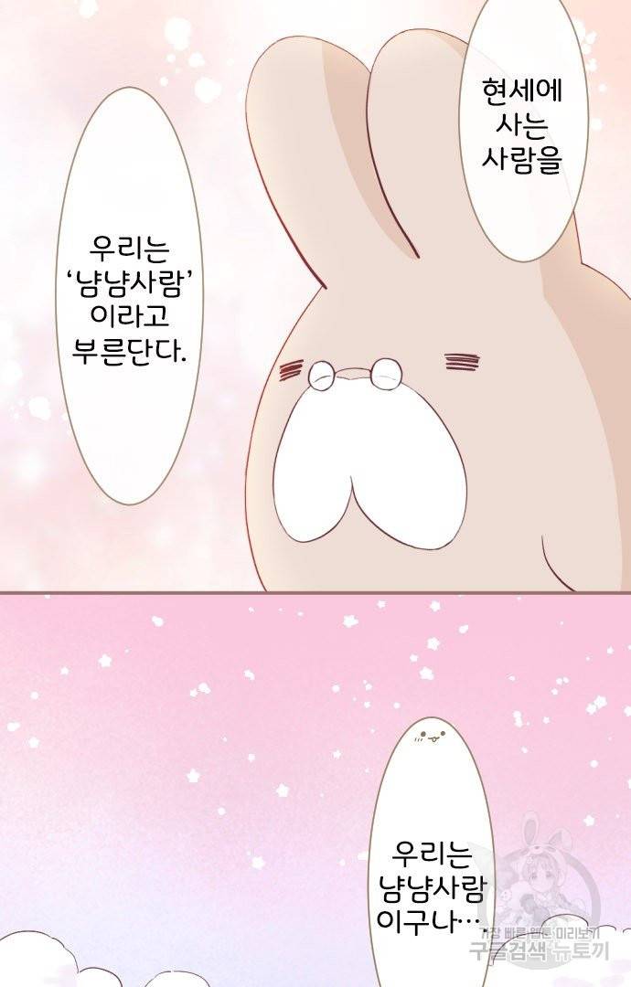 냠냠토끼 155화 마침 15